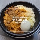 465 | 맛단 쓰리라차 제육덮밥 465칼로리 내돈내산 후기｜다이어트 · 단백질 식단 추천