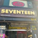 세븐틴 코인노래연습장 이미지