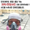 동원목욕탕 | 김해 동원 라이프 목욕탕 바닥 버너구이 작업