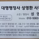 대명행정사사무소 이미지