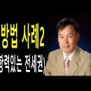 대항력있는 임차권(별도 확정일자 받음)과 전세권을 겸유한 임차인이 전세권 등기일을 확정일자로 인정받을 수 있는지 여부 이미지