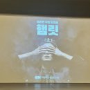 국립극단 햄릿 | [연극 후기] 국립극단 &lt;햄릿&gt; 온라인 상영회