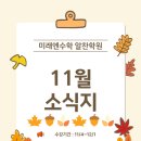 GS25 북면감계점 | 감계수학 북면수학, 미래엔수학 알찬학원 11월 일정안내