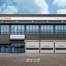 토요타 동탄 서비스 이미지