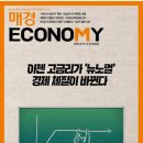 (주) 대원이엔티 | 매경이코노미 2226호 (&#39;23.9.13~9.19)