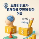 브레인위즈 이미지