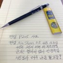 펜텔 Pentel 샤프와 샤프심 이미지