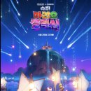 새한국슈퍼 | 《슈퍼 마리오 갤럭시》 관람 후기 🍄💫 쿠키두개 있어요🍪