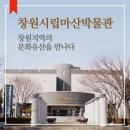 마산시립박물관 이미지