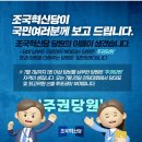 ＜보도자료＞ 조국혁신당 전국당원대회 7월20일 개최(6월23일 언론배포 외) 이미지