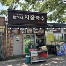 시장할머니국수 | [내돈내산] 담양 국수거리 맛집 <할머니시장국수> 솔직후기