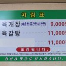 본가 육개장 전문