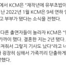 가수 KCM님 근황 이미지