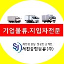 서진운수 이미지