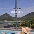 돌포레풀빌라 이미지