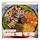 굽네치킨명지국제신도시 | 명지국제신도시 삼겹살 맛집 '목구멍', 육즙 가득 미박삼겹살&amp;미나리 솔직후기