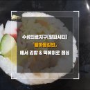 율하동김밥알파시티점