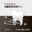 에스-텍 치과기공소 | 치아관리는 여의도치과 서울란트치과에서.