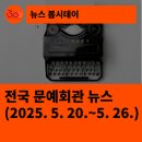 부산학생예술문화회관 | [한국문화예술회관연합회] 전국 문예회관 뉴스(2025.5.20.~5.26.)