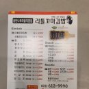 리틀꼬마김밥동탄 이미지
