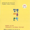 창원아동문학 2호 발간 - 뉴스경남 이미지