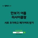 리싸이클팜 이미지