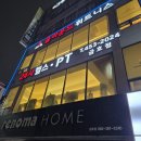 금호세탁 | 광주 금호동 헬스장 pt 맛집 24시간 운동할 수 있는 올라운드휘트니스 금호점