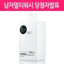 미각촌 - 부평구 | [남자멀티워시발표]헤어부터 바디까지 내남자를 퍼펙트하게, 10명!!