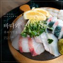 바다와 - 달서구 당산로38길 46 | [대구 시내 맛집] 고등어회 전문 '바다와 종로직영점' 방문 후기