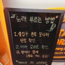 짱 노래연습장 | &lt;판타스틱코인노래연습장 대구수성구청역점&gt; 범어동코인노래방