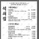 석쇠집