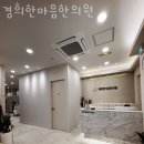 경희한마음한의원 이미지