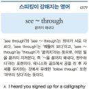 see ~ through (끝까지 해내다) 이미지
