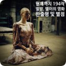 댄밖공원(CCTV폴) | [공지] 25년 11월 6일 기준, <별 밤> 별이의 내가 적은 영화 한줄평 및 별점 정리! 현재까지 194편!