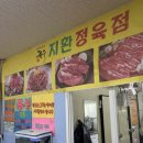 지환정육식당 이미지