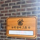 중국집본가본점 이미지