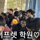 &#34;관산초·원곡초·안산서초 근처 학원 추천📚 에버랜드 까지 휘어잡은 아이프렛 학원!