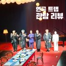 상사회관 | 연극 트랩 관람평 세종문화회관 S씨어터 2층 좌석 시야 후기