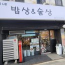 연이네밥상 이미지