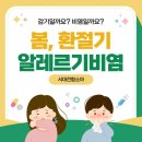 함소아한의원 서대전점 | 대전 어린이 한의원 👃🏻'훌쩍, 킁킁' 우리 아이 코막힘 비염일까요?