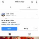 몽슈Monchou