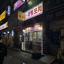 종점포차 이미지