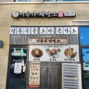 이루다제면소 반달섬점