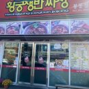 황궁쟁반짜장 봉동점 이미지