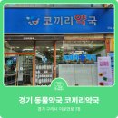 코끼리약국 이미지