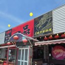 일품수타 - 수원시 권선구 동수원로46번길 32 | 포천 샴발라cc 중국집 일품수타 솔직 이용후기