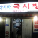국시방 이미지