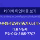 황금알부동산중개사사무소 이미지