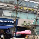 주엽약국 이미지