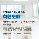 사하구 사하뷰웰아파트 진입로 | 부산 사하구 사하뷰웰아파트 누수 석고교체 및 도배시공후기 착한도배